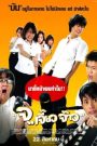 จ..เจี๊ยว จ๊าว Talking Dick (2003)