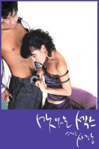 Sweet Sex and Love รักนี้…ไม่มียั้ง (2003) 18+