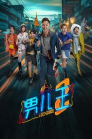 Number 2 (Nan er wang 2) นัมเบอร์ทู (2025) บรรยายไทย
