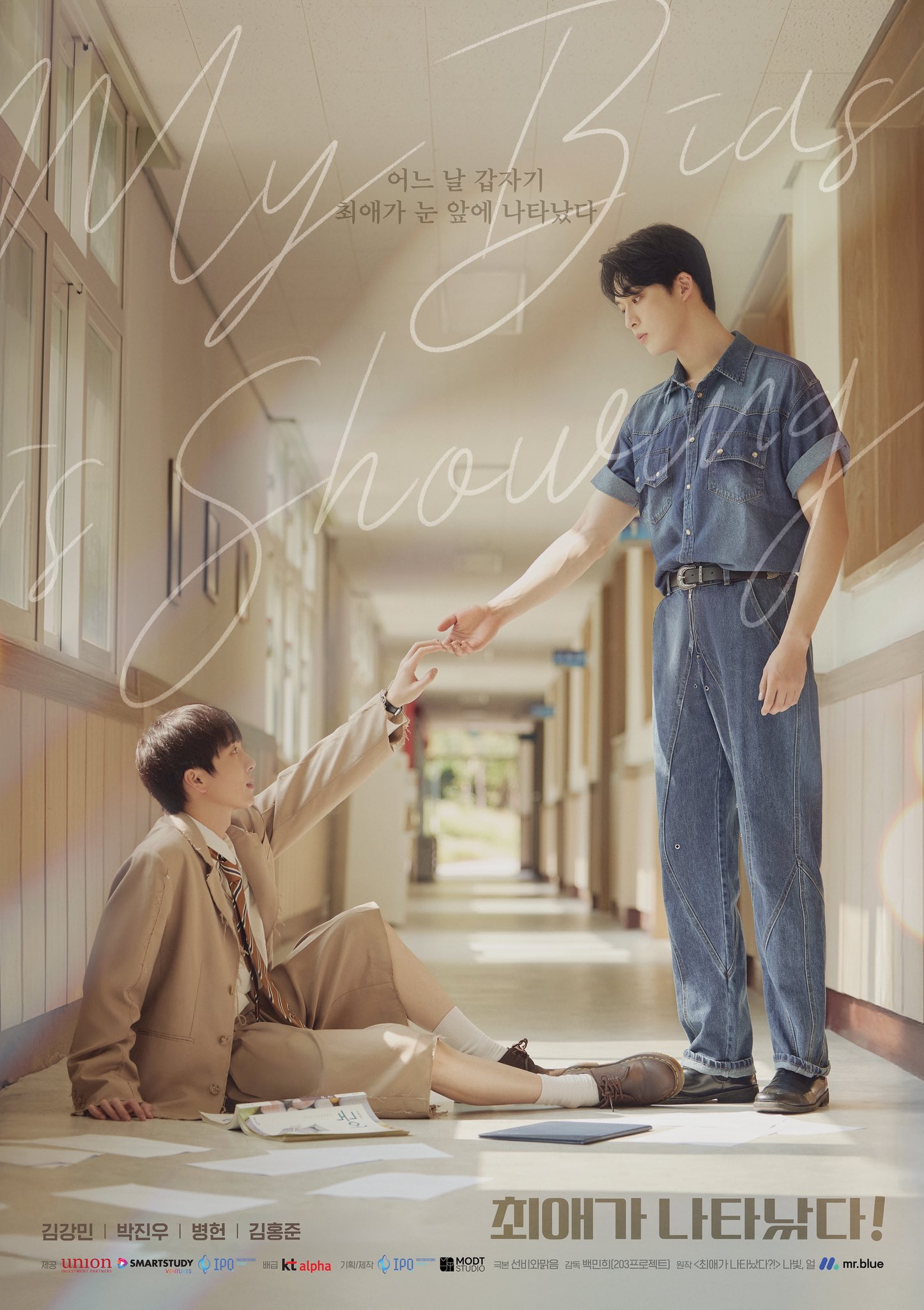 ซีรี่ย์เกาหลี My Bias is Showing (2025) ติดกับหัวใจไอดอลที่รัก ซับไทย