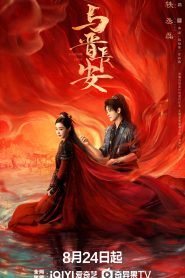 ซีรี่ย์จีน Shadow Love (2025) ปีศาจราตรีซับไทย