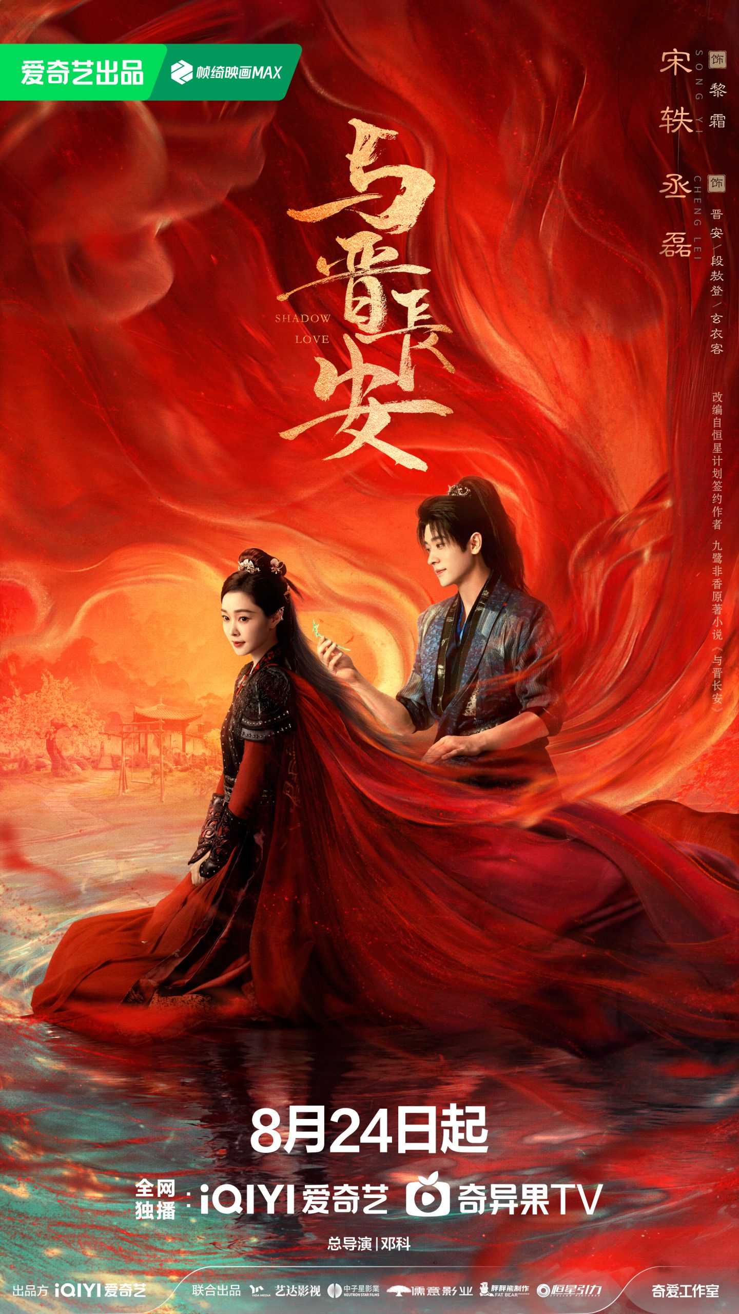 ซีรี่ย์จีน Shadow Love (2025) ปีศาจราตรีซับไทย