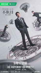 ซีรี่ย์จีน MOBIUS ลูปเวลาพลิกคดี (2025) ซับไทย