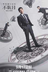 ซีรี่ย์จีน MOBIUS ลูปเวลาพลิกคดี (2025) ซับไทย