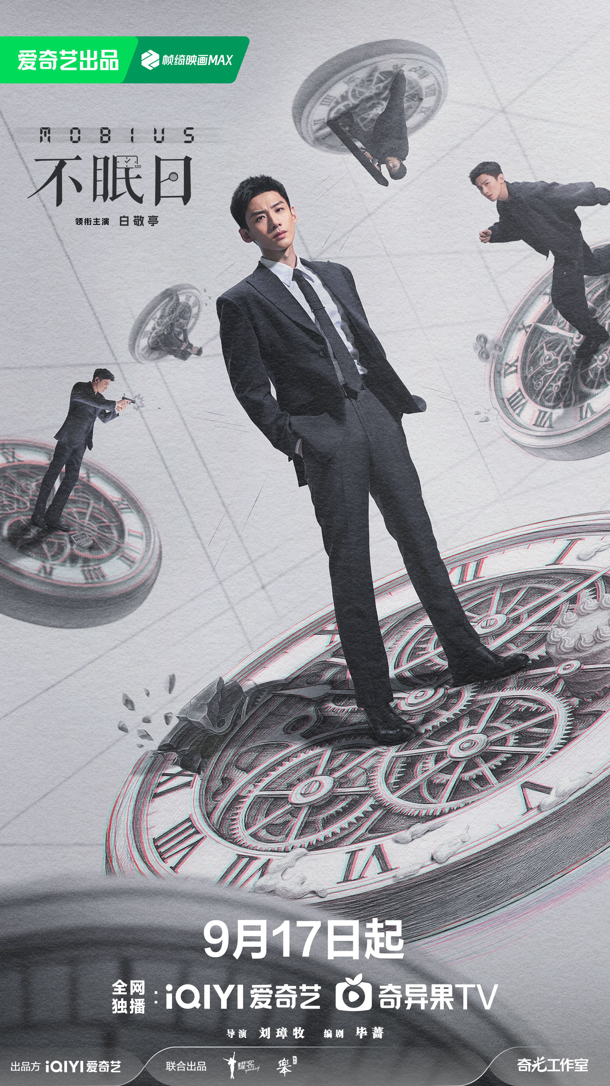ซีรี่ย์จีน MOBIUS ลูปเวลาพลิกคดี (2025) ซับไทย-EP16 END