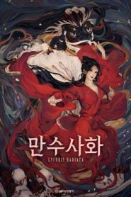 Lycoris Radiata บุปผามรณะ (2022)