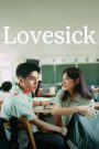 Lovesick (You bing cai hui xi huan ni) รักในคำลวง (2025)
