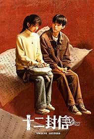 ซีรี่ย์จีน Twelve Letters (2025) จดหมายสิบสองฉบับ ซับไทย-EP12 END