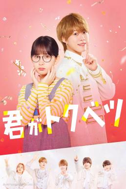 My Special One (Kimi ga Tokubetsu) (2025) บรรยายไทย
