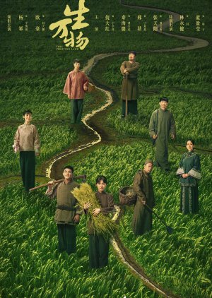 ซีรี่ย์จีน This Thriving Land (2025) ดินแดนเปี่ยมหวัง ซับไทย