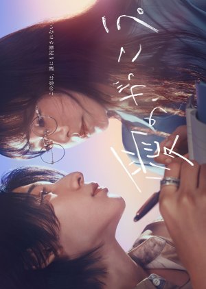 ซีรี่ย์ญี่ปุ่น Learning to Love (2025) ซับไทย-EP07