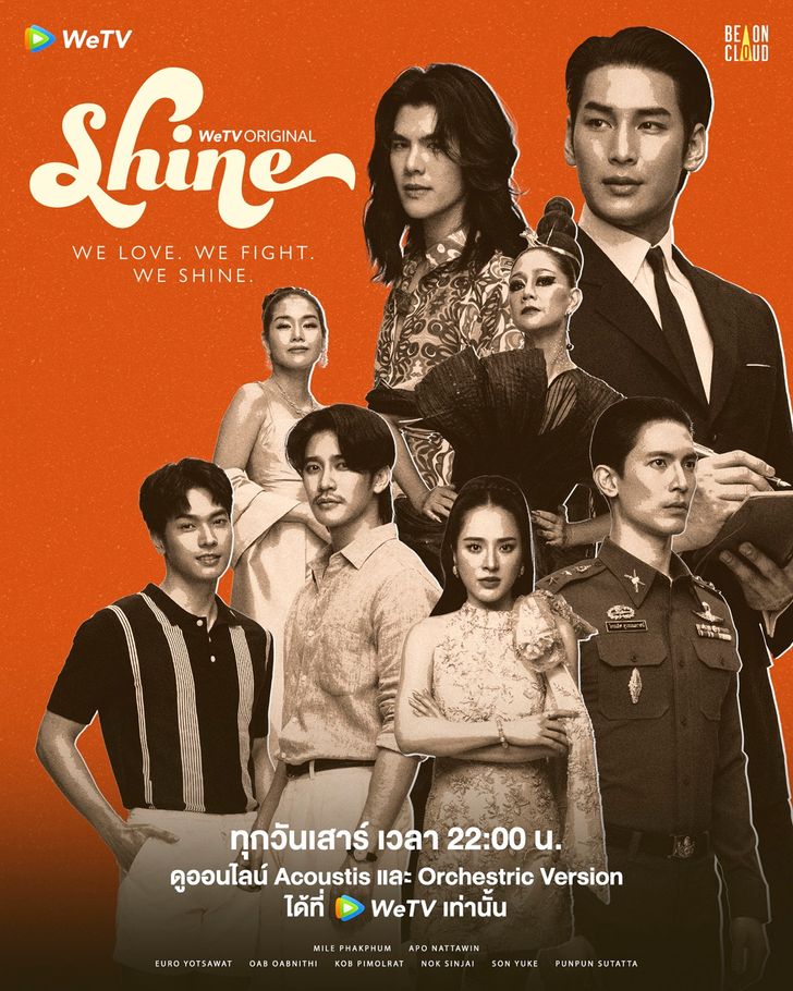 ซีรีย์วาย Shine (2025) ชาย Uncut Ver. พากย์ไทย-EP08