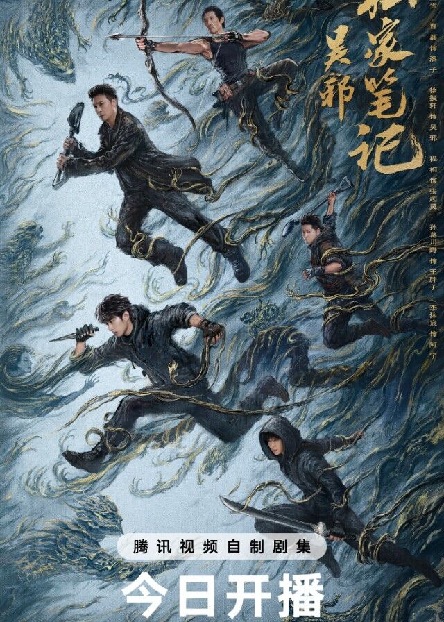 ซีรี่ย์จีน Time Raiders (2025) บันทึกส่วนตัวของอู๋เสีย ซับไทย-EP04