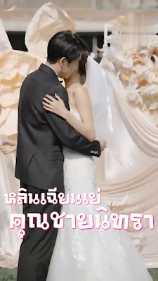 หลินเฉียนเย่ คุณชายนิทรา จบเรื่อง เสียงไทย