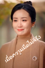 เมื่อความมืดไม่จีรัง เสียงไทย จบเรื่อง