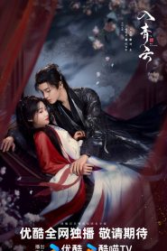 ซีรี่ย์จีน Love in The Clouds (2025) สู่ห้วงเมฆา ซับไทย