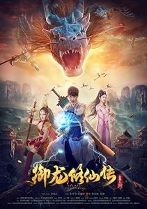 To Be Immortal (2018) ตำนานเซียนขี่มังกร