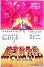 The Lady Assassin (1983) ศึกสายเลือดฮ่องเต้