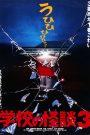 Gakkou no Kaidan 3 (1997) โรงเรียนสยองขวัญ ภาค 3