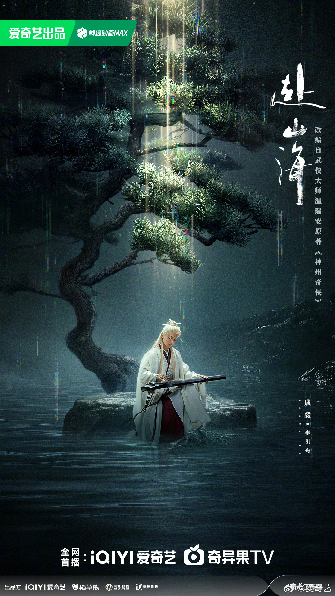 ซีรี่ย์จีน The Journey of Legend (2025) สู่ภูผามหาสมุทร ซับไทย-EP28