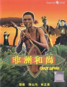 The Gods Must Be Crazy 3 (1991) เทวดาท่าจะบ๊องส์ ภาค 3