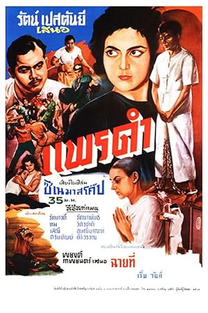 เกิดเป็นหงส์ (1966)