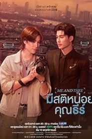 ซีรีย์วาย Me and Thee (2025) มีสติหน่อยคุณธีร์ พากย์ไทย