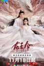 ซีรี่ย์จีน Dragon King’s Decree (2025) ชะตารักประกาศิตมังกร ซับไทย