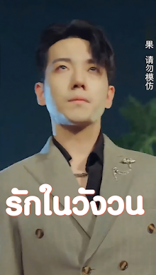 รักในวังวน จบเรื่อง เสียงไทย