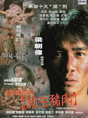 Chinese Midnight Express (1997) ขังโหดนรกเดือด