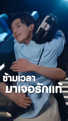 ข้ามเวลามาเจอรักแท้ จบเรื่อง เสียงไทย