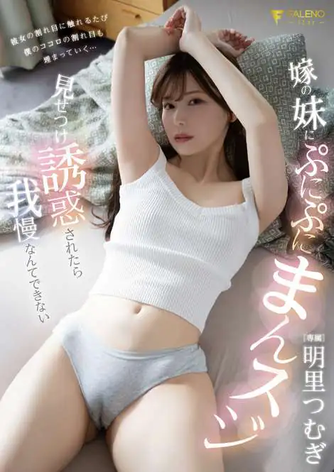 FNS-122 เสียงนกหวีดกับหัวใจที่เต้นแรง