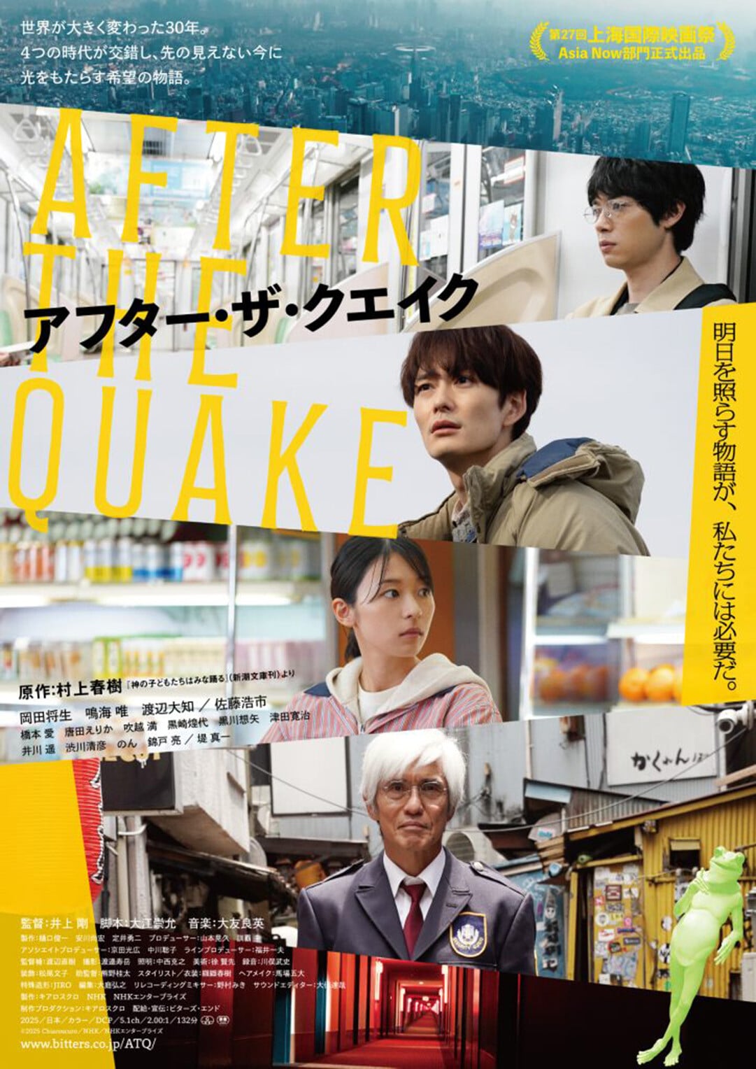 After the Quake (2025) อาฟเตอร์เดอะเควก