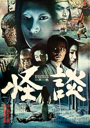 Kwaidan (1964) ไคดัน ตำนานผีญี่ปุ่น