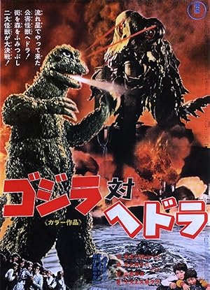 Godzilla vs Hedorah (1971)