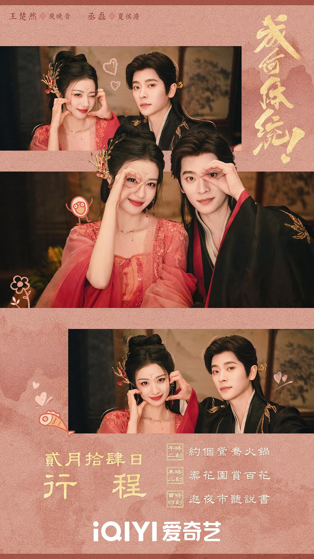 ซีรี่ย์จีน How Dare You (2026) ทะลุมิติตะลุยวังหลวง ซับไทย