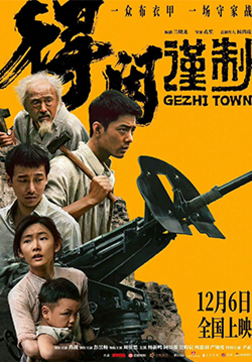 Gezhi Town – เมืองนักสู้ (พากย์ไทยโรง)